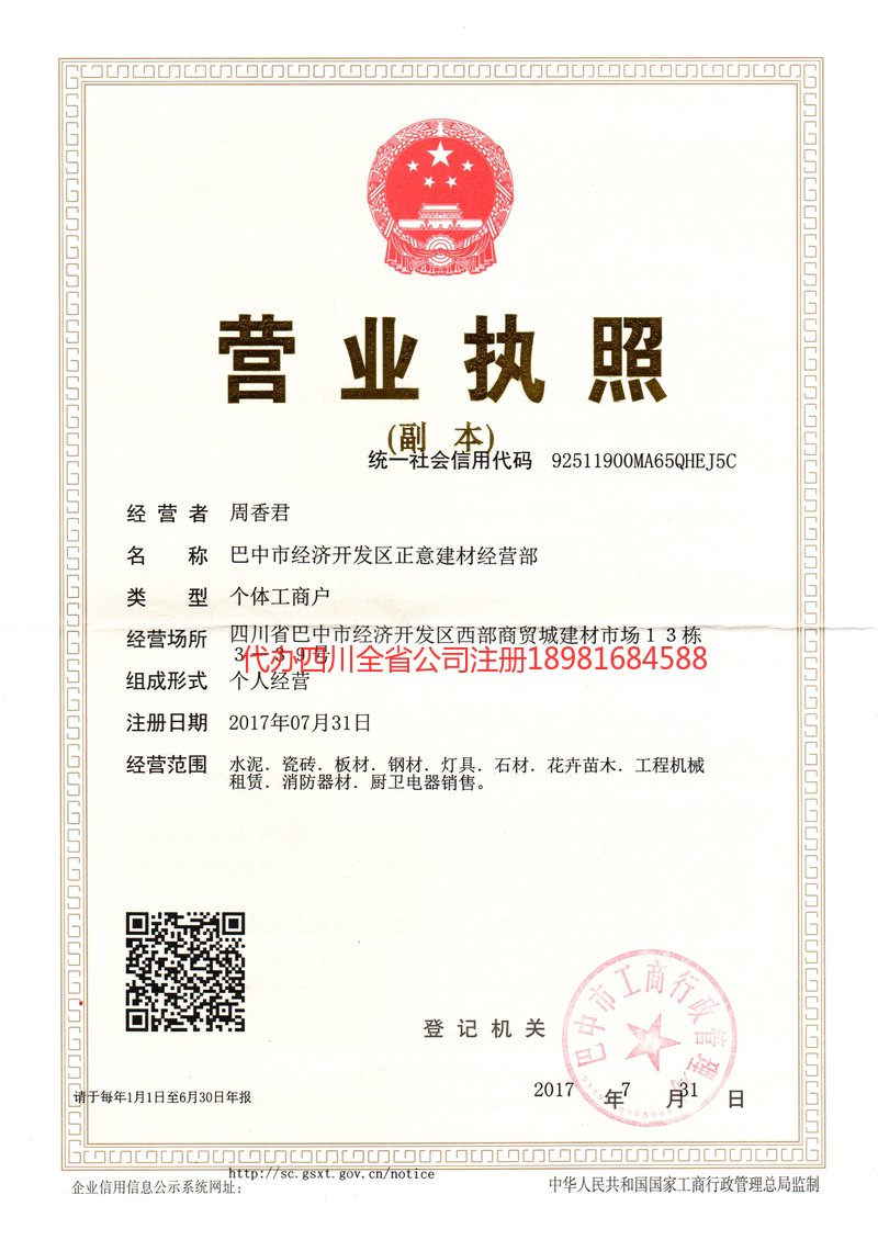 仁怀仁怀正意建材经营部