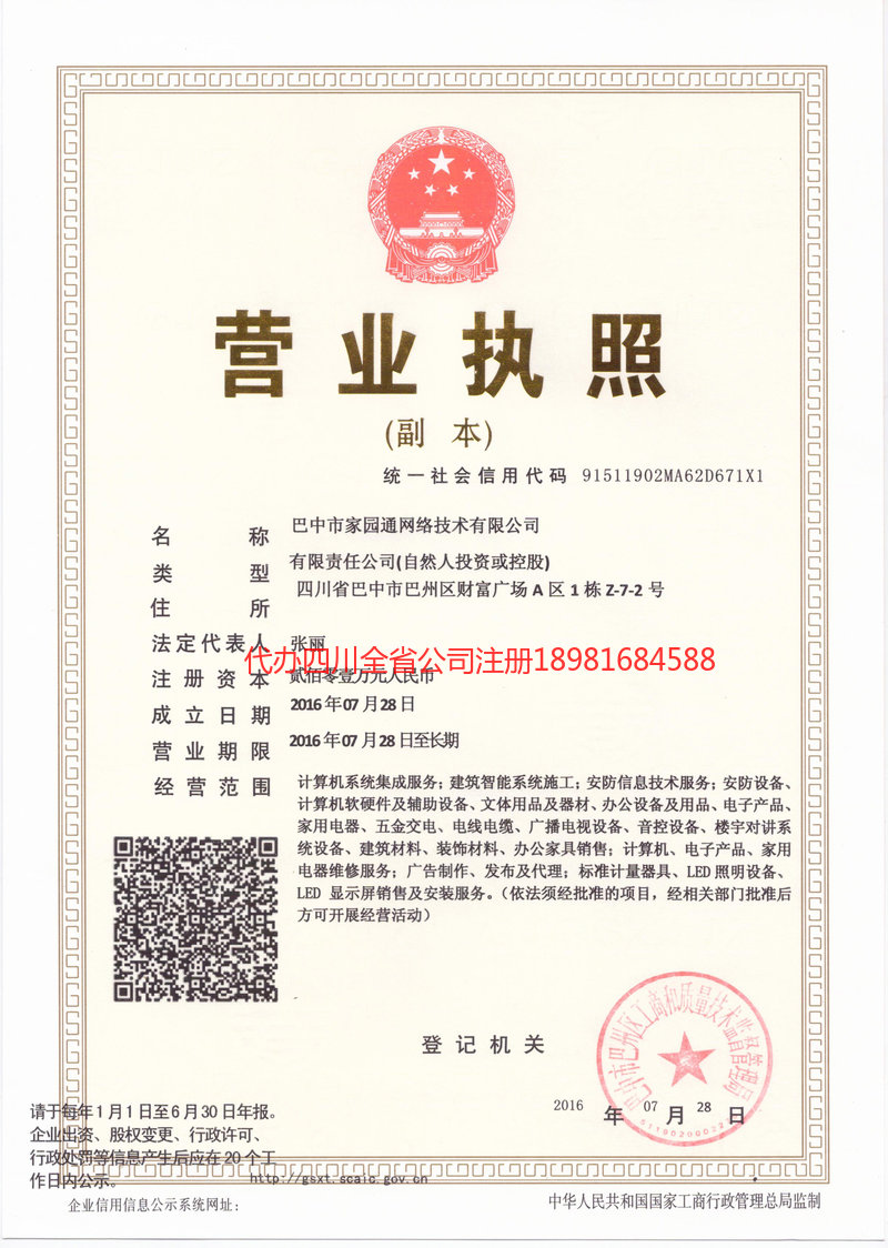 仁怀仁怀家园通网络技术有限公司