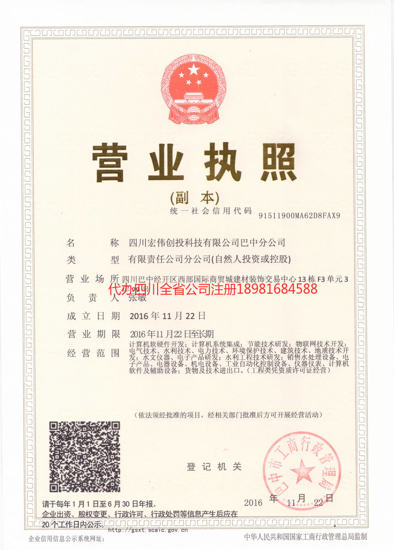 仁怀仁怀宏伟创投科技有限公司