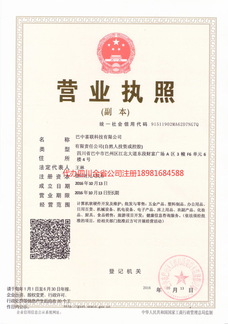 仁怀仁怀喜联科技有限公司