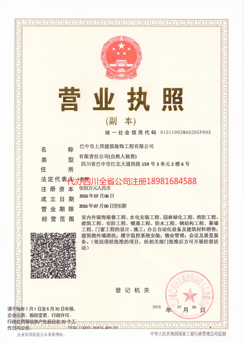 仁怀仁怀上邦建筑装饰工程有限公司