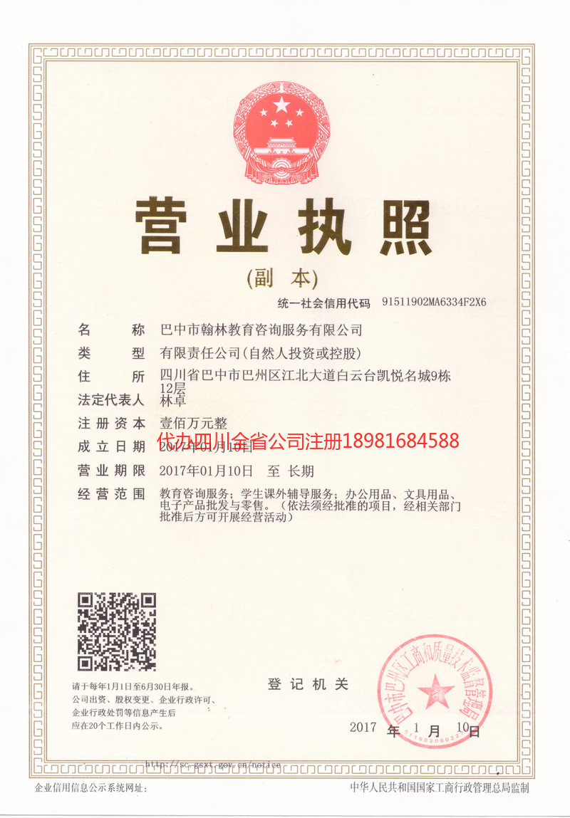 仁怀仁怀翰林教育咨询服务有限公司