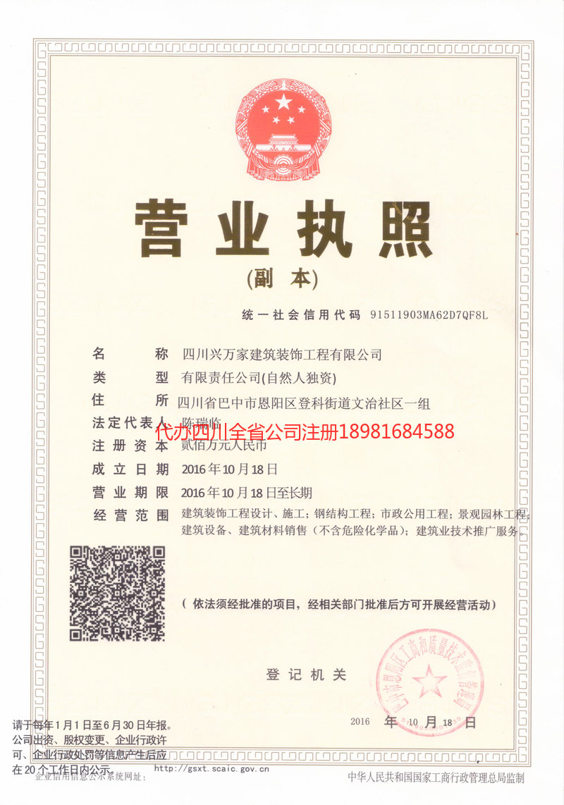 仁怀仁怀兴万家建筑装饰工程有限公司