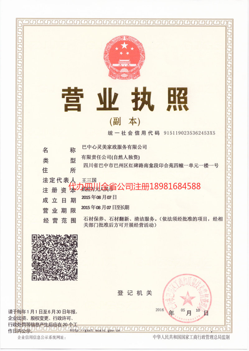 仁怀仁怀心灵美家政服务有限公司