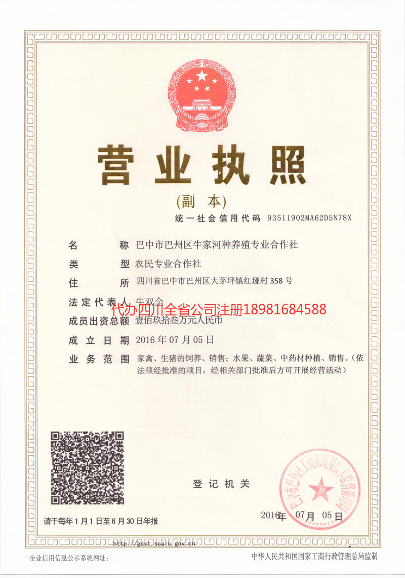 仁怀仁怀牛家河种养殖专业合作社