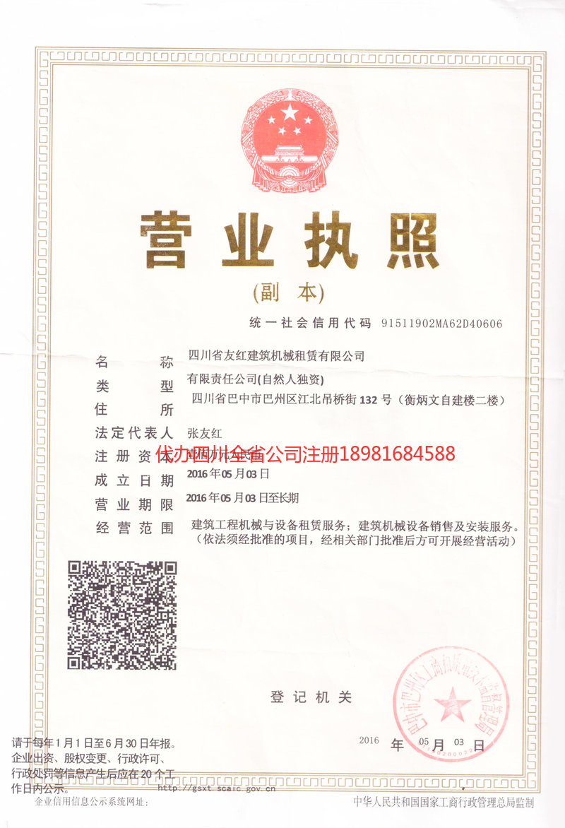 仁怀仁怀友红建筑机械租赁有限公司