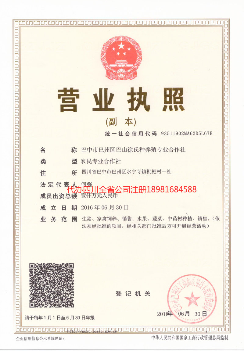 仁怀仁怀巴山徐氏种养殖专业合作社