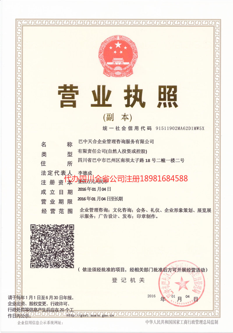 仁怀仁怀天合企业管理咨询服务有限公司