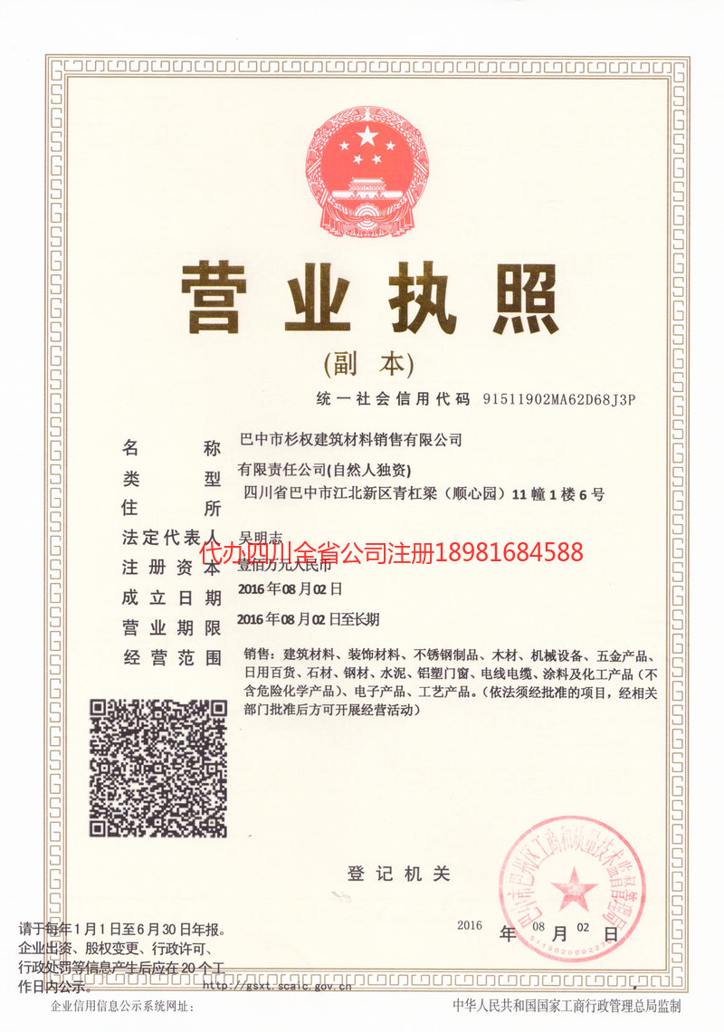 仁怀仁怀杉权建筑材料销售有限公司