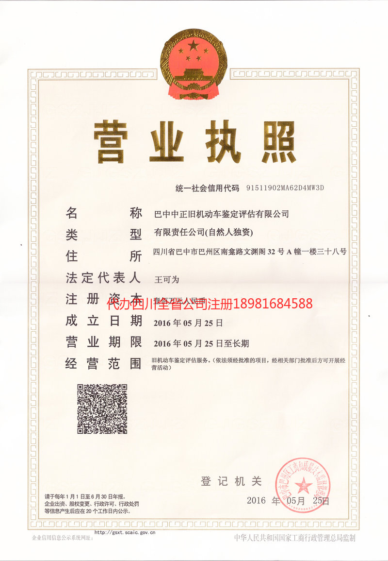 仁怀仁怀正旧机动车鉴定评估有限公司