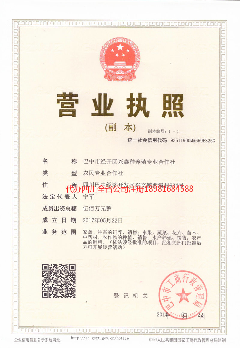 仁怀仁怀兴鑫种养殖专业合作社