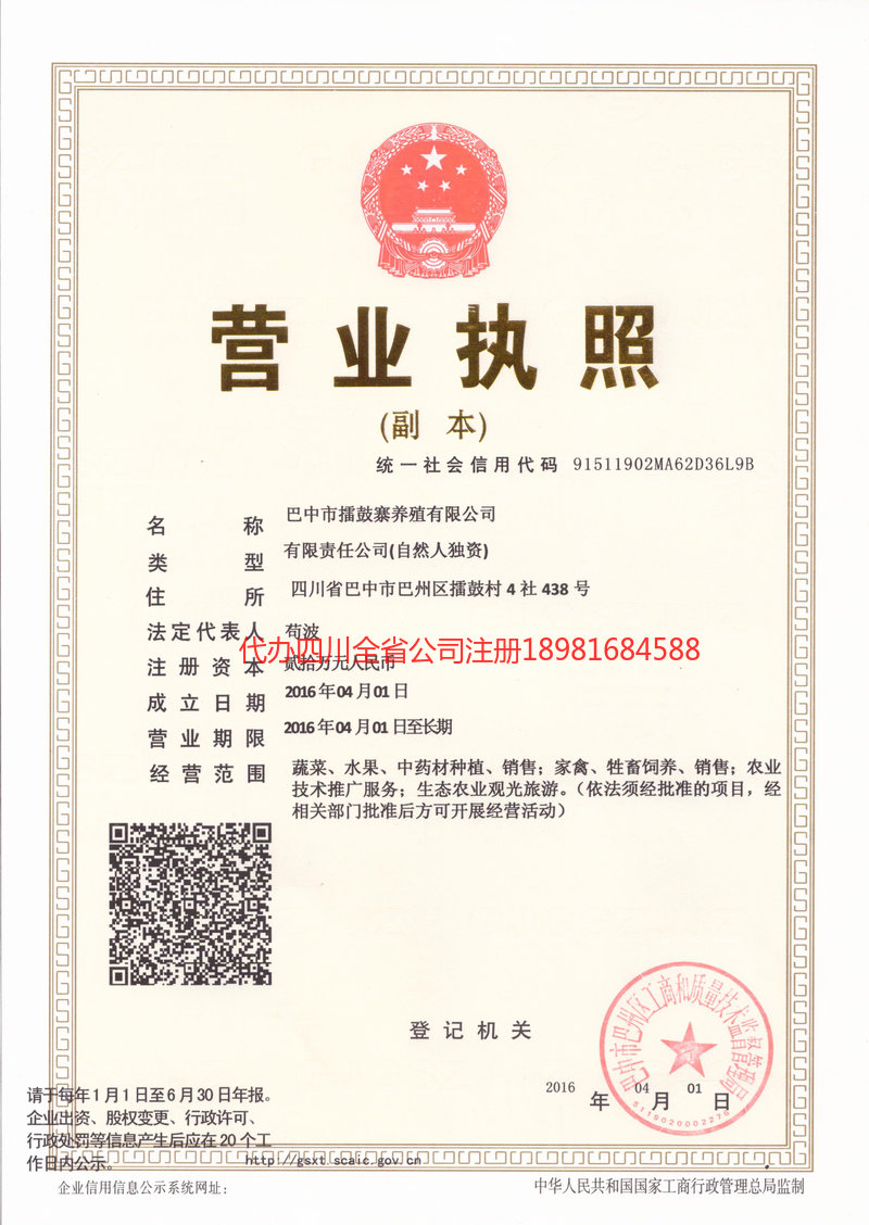 仁怀仁怀擂鼓寨养殖有限公司