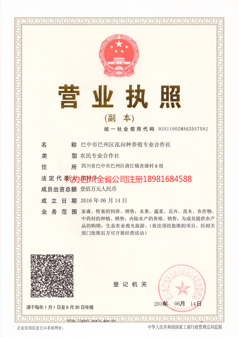 仁怀仁怀泓向种养殖专业合作社