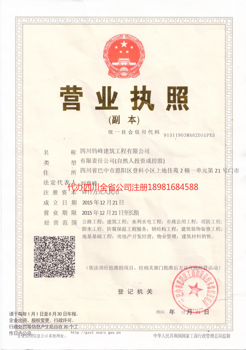 仁怀仁怀钧峰建筑工程有限公司