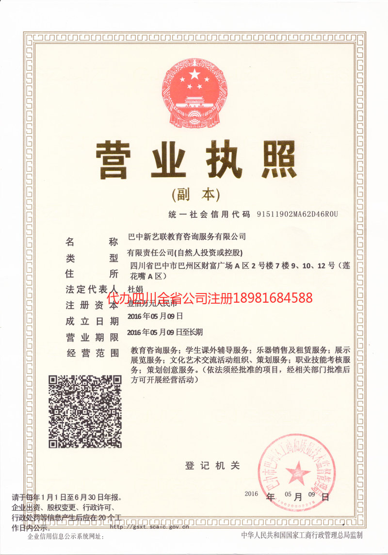 仁怀仁怀新亿联教育咨询服务有限公司